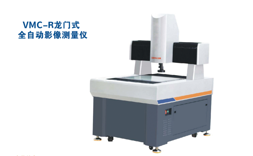 龍門式自動型影像測量儀