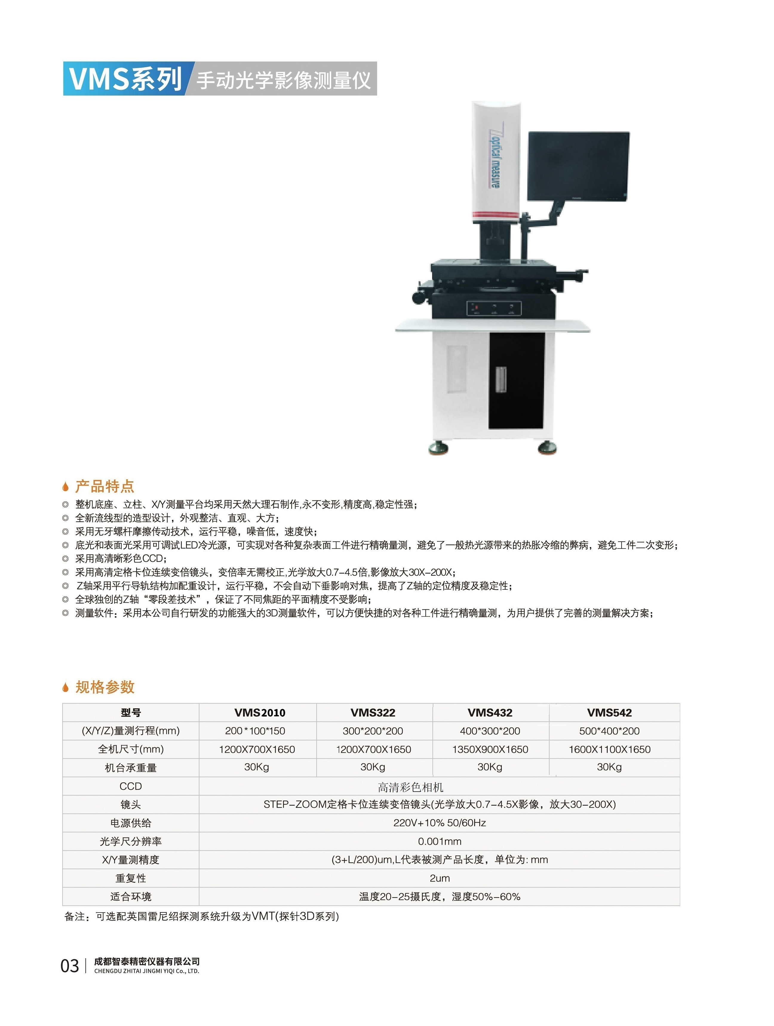 VMS系列手動影像測量儀系列